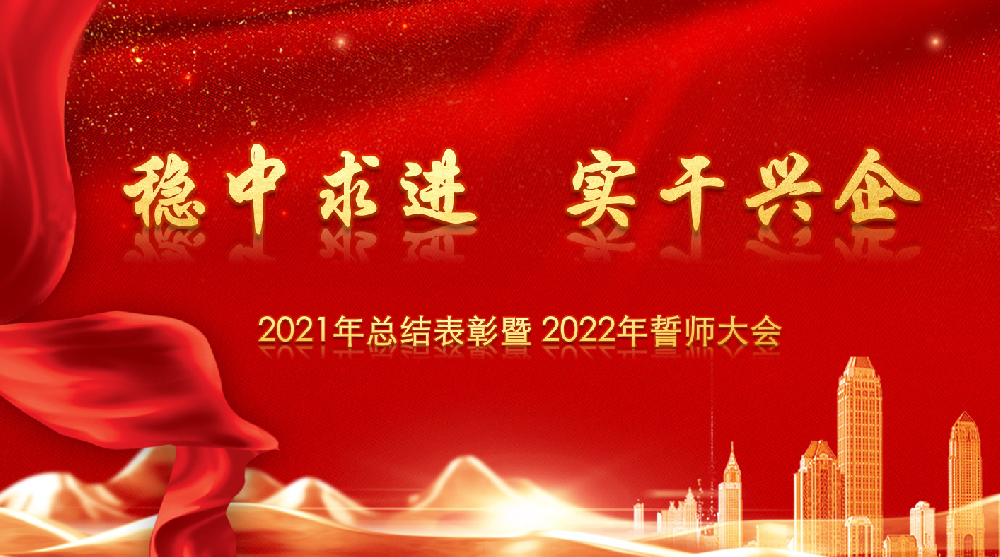 穩(wěn)中求進(jìn)，實干興企——中旭建設(shè)集團(tuán)舉行年終總結(jié)表彰大會