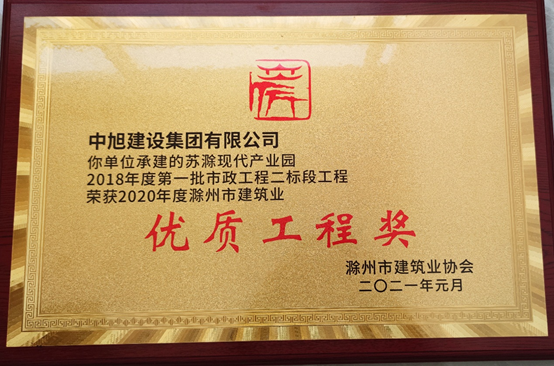 黃山歸來踵事增華 ——中旭集團(tuán)獲獎(jiǎng)連連
