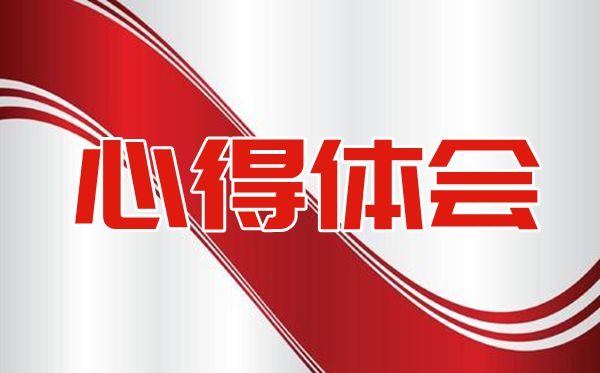 春風(fēng)化雨，心靈洗滌