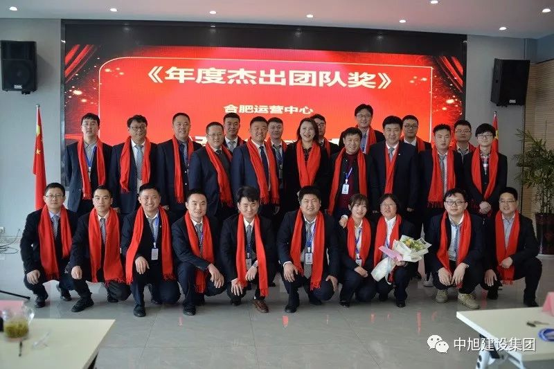 中旭集團(tuán)2019年度工作總結(jié)暨表彰大會(huì)