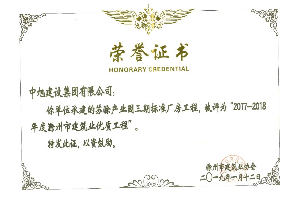 蘇滁產(chǎn)業(yè)園三期標準廠房工程