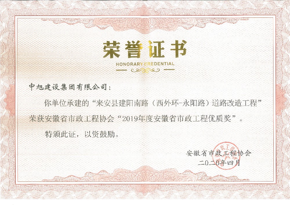 2019建陽南路市政優(yōu)質(zhì)獎