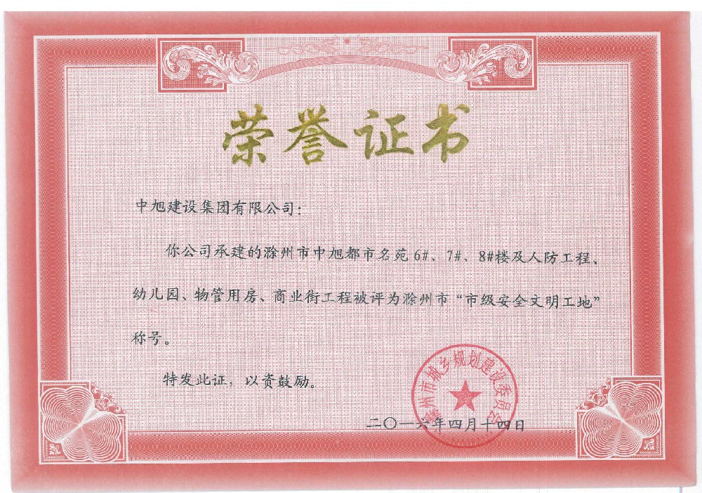都市名苑6#、7#、8#、及人防、幼兒園、物管、商業(yè)街市級安全文明工地