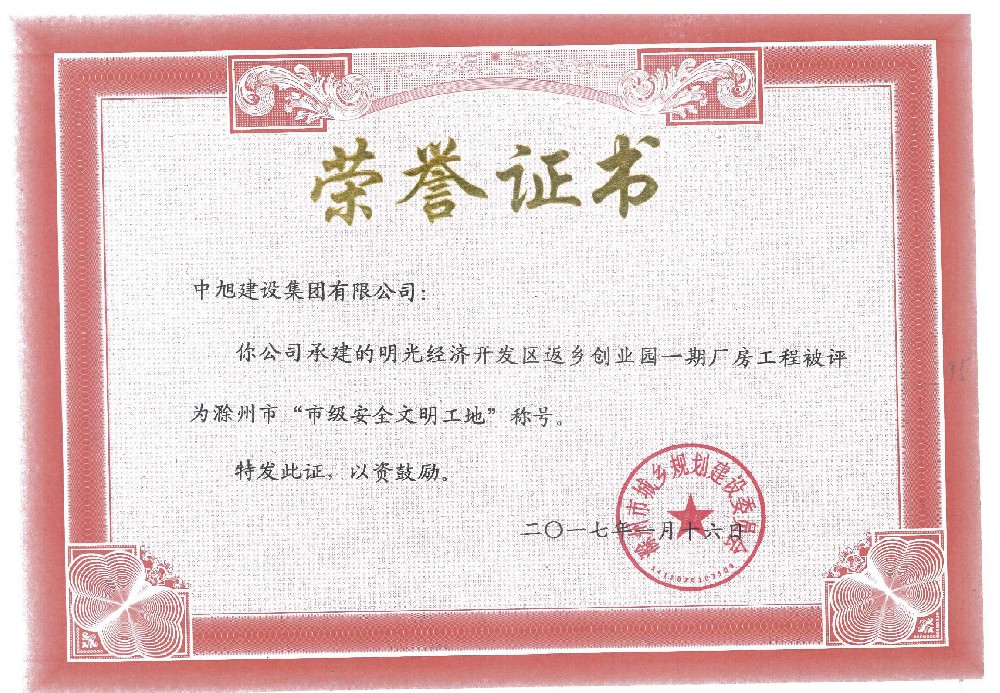 明光經(jīng)濟(jì)開發(fā)區(qū)返鄉(xiāng)創(chuàng)業(yè)園一期廠房市級安全文明工地