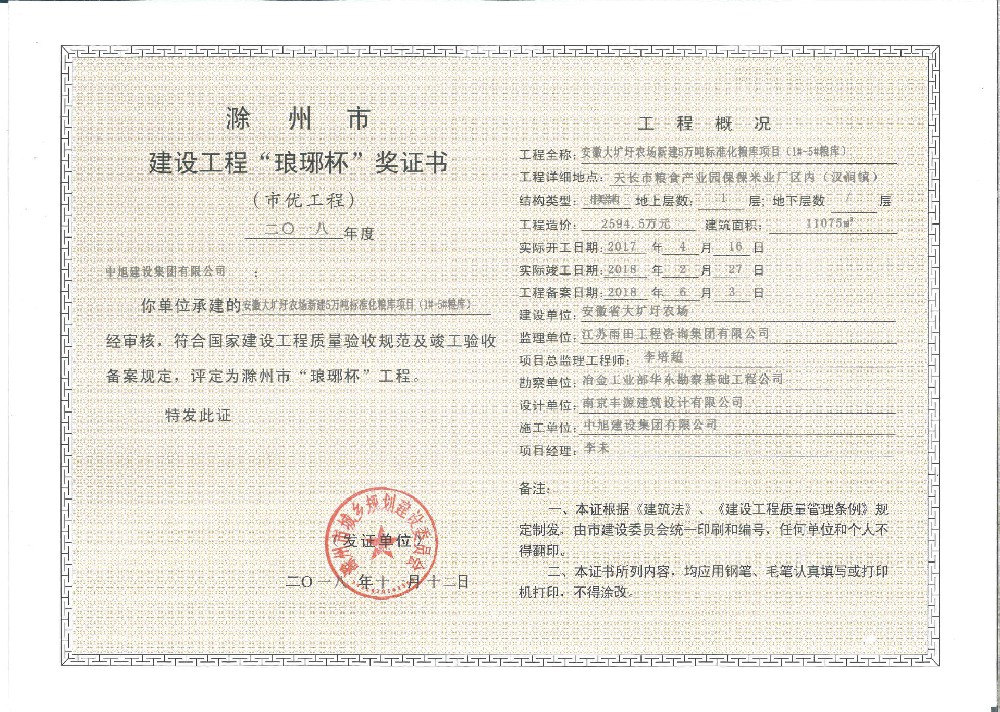 大壙圩農(nóng)場(chǎng)瑯琊杯