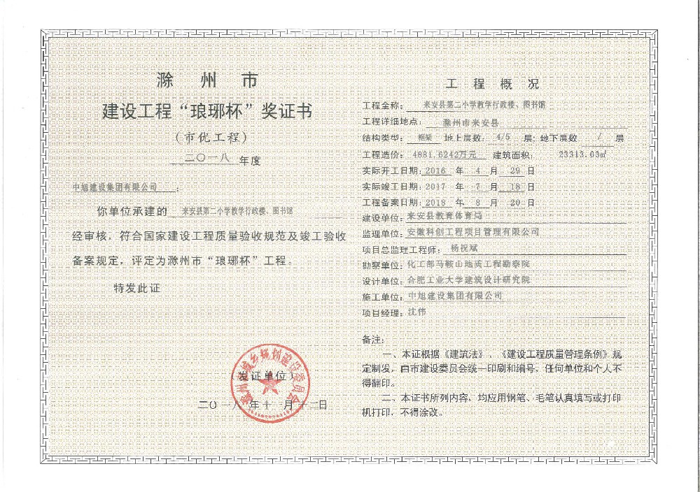 來(lái)安第二小學(xué)行政樓瑯琊杯