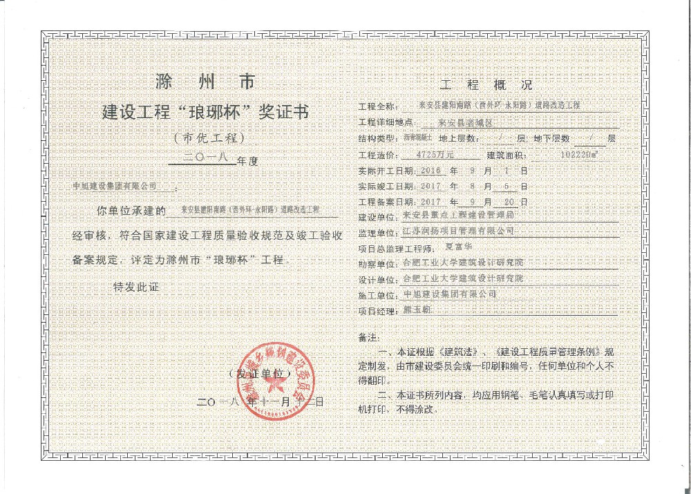 來(lái)安建陽(yáng)南路瑯琊杯