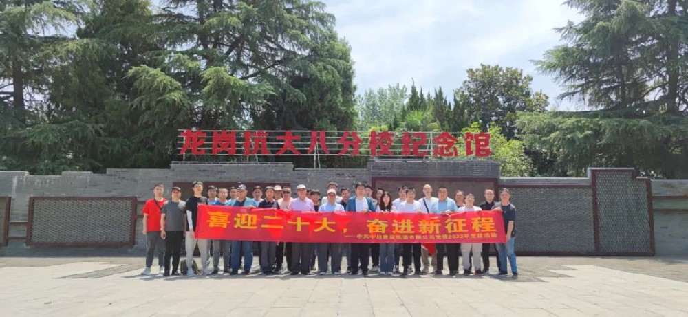 喜迎二十大，奮進(jìn)新征程 | 中共中旭建設(shè)集團(tuán)有限公司黨委2022年黨建活動(dòng)