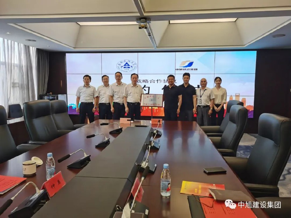 攜手共建 共創(chuàng)共贏 | 中旭建設(shè)集團(tuán)與安徽建筑大學(xué)簽署戰(zhàn)略合作協(xié)議