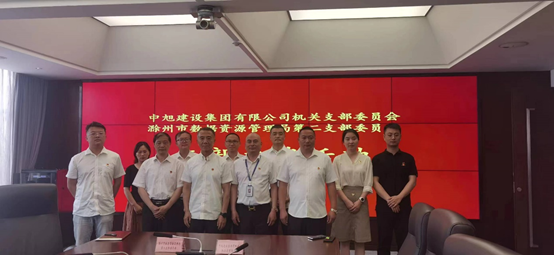 以共建促黨建，以黨建促發(fā)展 | 滁州市數(shù)據(jù)資源管理局第二支部委員會與我司機關(guān)支部開展支部共建活動