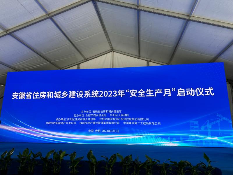 全省住房城鄉(xiāng)建設系統(tǒng)“安全生產月”活動正式啟動
