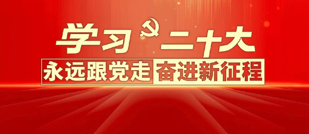 中旭建設(shè)集團黨員同志熱議黨的二十大報告