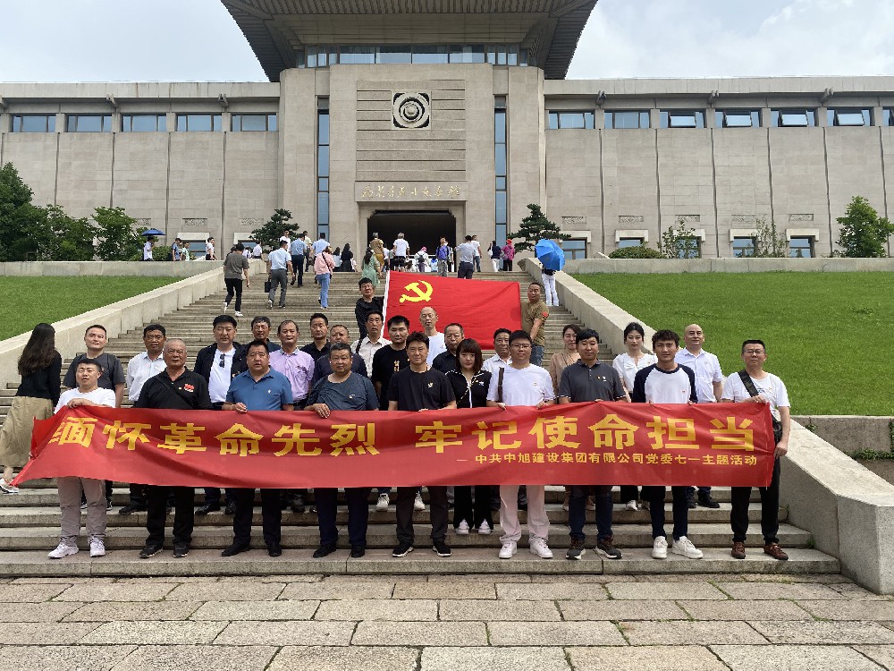 緬懷革命先烈，牢記使命擔(dān)當 | 中旭建設(shè)集團黨委開展黨建活動慶祝建黨102周年