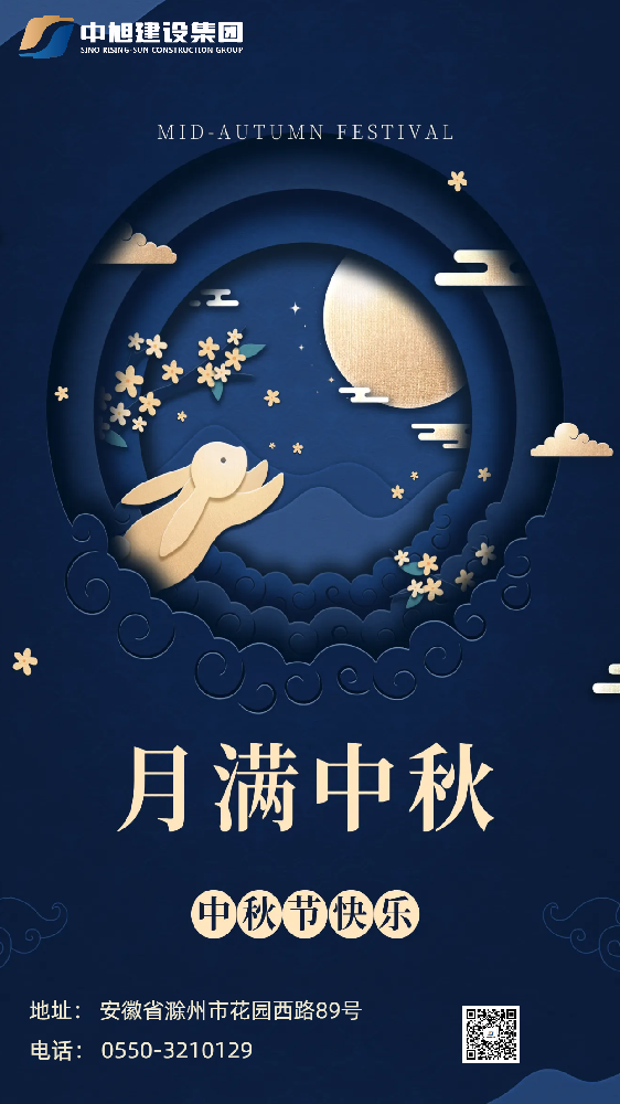 中秋佳節(jié)桂花香，情滿中旭喜相連 | 中旭建設(shè)集團開展中秋節(jié)慰問送關(guān)懷活動