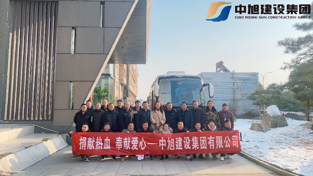 捐獻熱血 奉獻愛心 | 中旭建設(shè)集團組織獻血活動