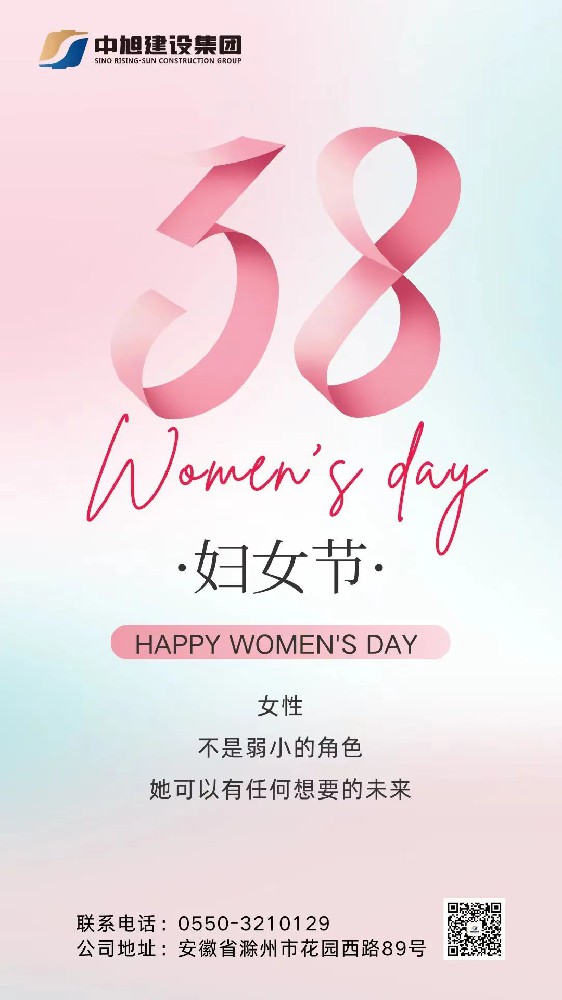 三月春意至 添彩婦女節(jié) | 中旭建設集團祝所有女性同胞節(jié)日快樂