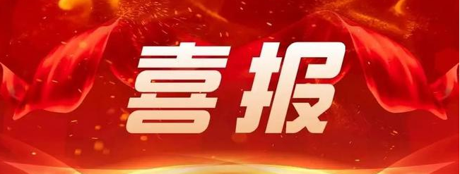 喜報(bào)！中旭建設(shè)集團(tuán)榮獲第九屆建筑業(yè)企業(yè)信息化建設(shè)案例一類成果！